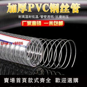 【台灣公司 超低價】pvc鋼絲軟管批發6分1寸2寸3寸大口徑無味透明防凍耐低溫柴油特厚