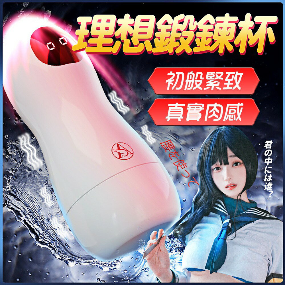 免手自慰杯 長時訓練 爽米太空理想鍛鍊震動飛機杯【本商品含有兒少不宜內容】