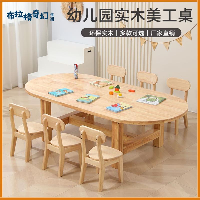 【布拉格】 幼兒園實木美工桌椅 兒童早教組合桌美術教室桌 學習桌手工桌椅 工廠現貨 可免運可開發票