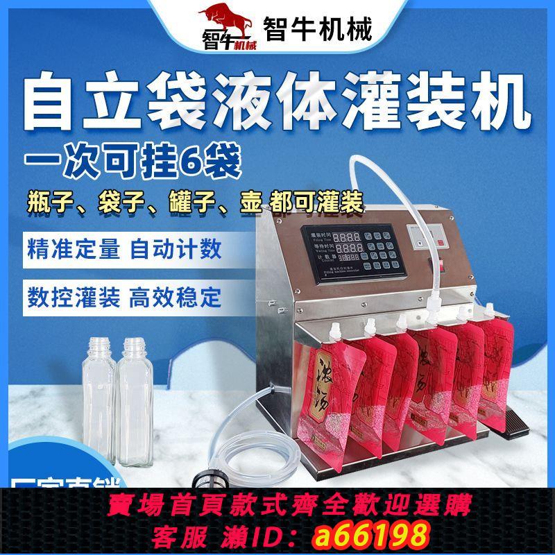 【臺灣公司 可開發票】螺螄粉灌湯機自動兩用吸嘴袋定量灌裝機豆漿果汁奶類酒水湯電動機