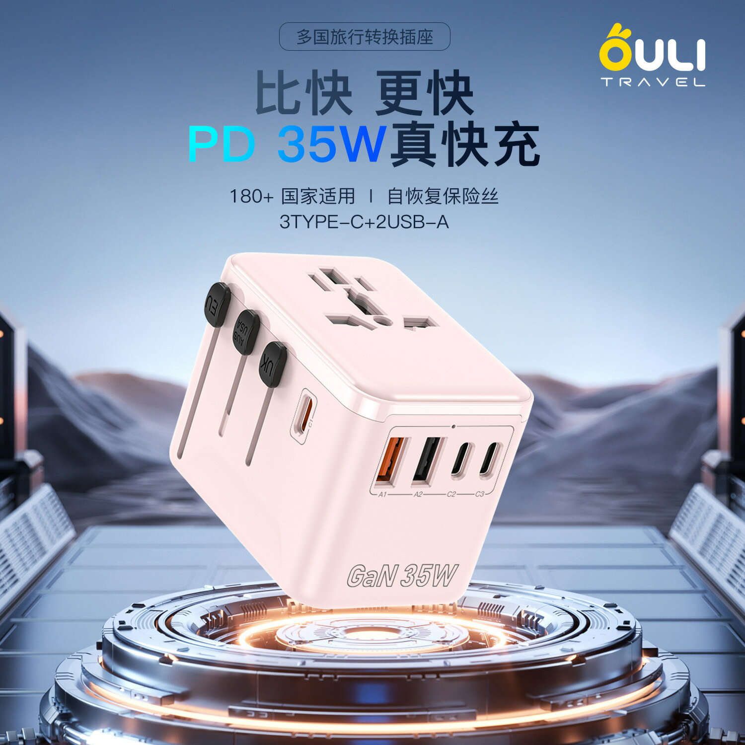 氮化鎵轉換插座35WPD快充多功能旅行插頭插座快充充電器轉換插頭【Snowbelle優選】
