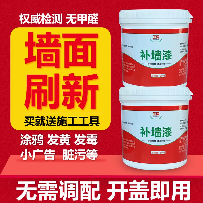 仿瓷塗料白色白墻刮乳膠漆防水修補膏多用自己刷翻新白灰家用墻粉