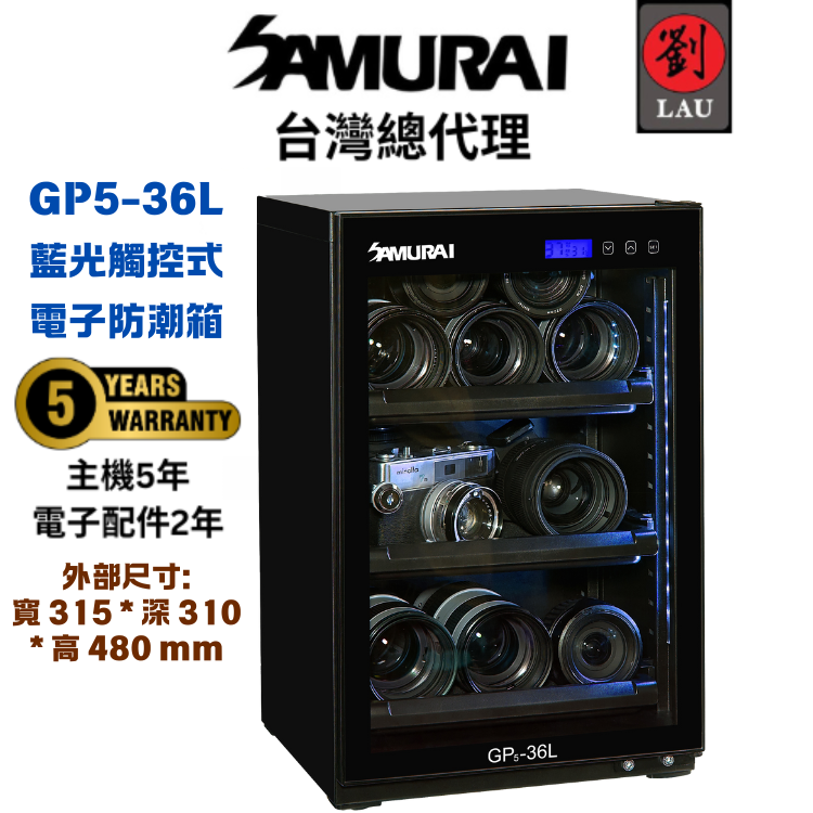 (買就送面膜儀)【獨特觸控式電子防潮箱】SAMURAI 新武士 GP5-36L 藍光觸控式電子防潮箱