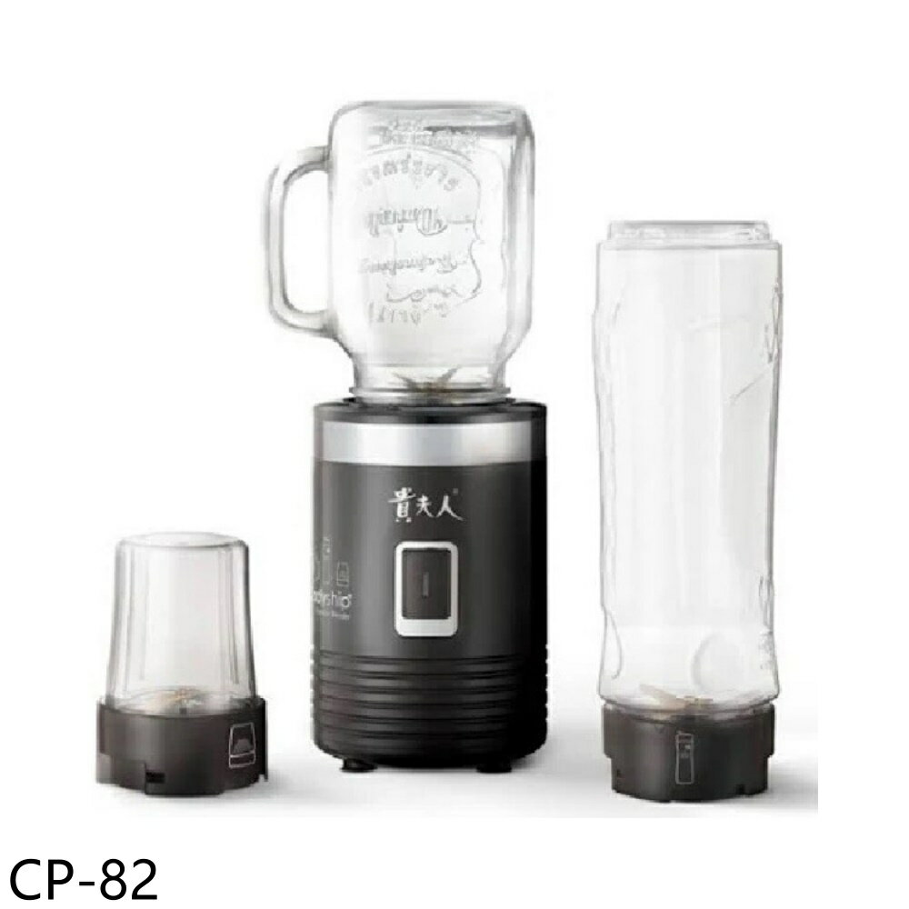領券再折★貴夫人【CP-82】隨行杯果汁機