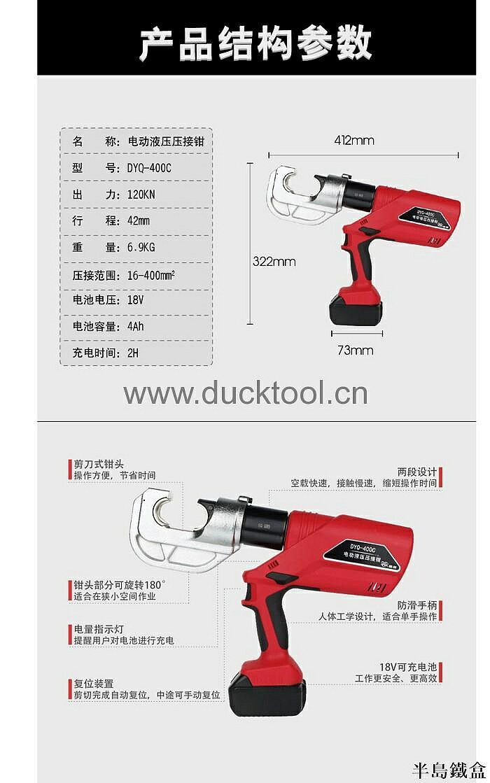 液壓鉗德克電動液壓鉗DYQ-400C 充電式液壓鉗 充電式液壓壓線鉗50-400mm