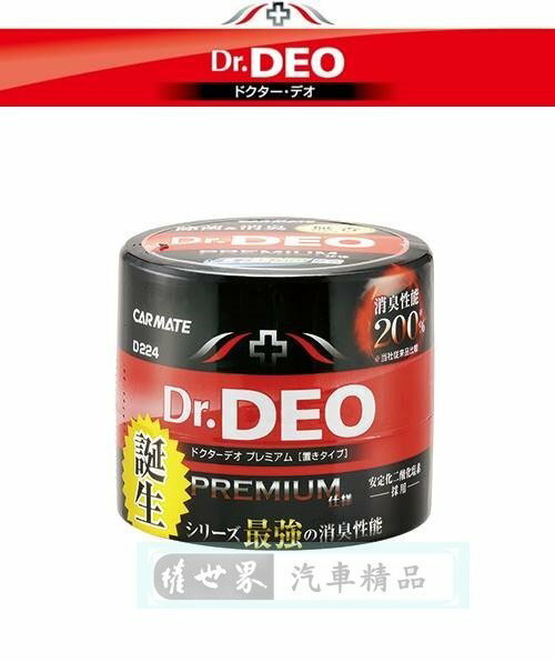 權世界@汽車用品 日本CARMATE Dr.DEO 除菌消臭劑罐 200%加倍消臭 100g D224