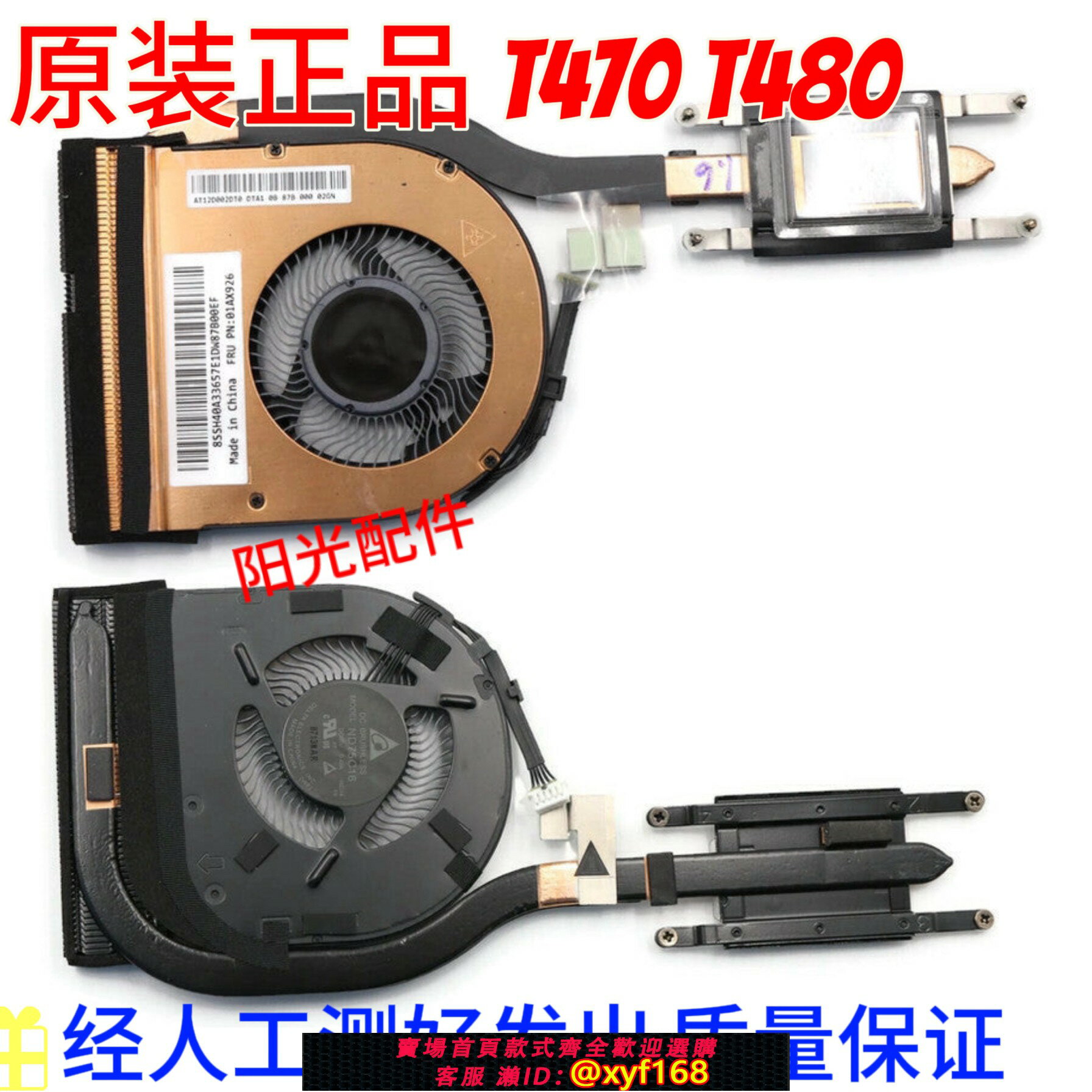{保固一年 可打統編}適用聯想 Thinkpad T480 風扇 T470 風扇 筆記本散熱器 熱管模組