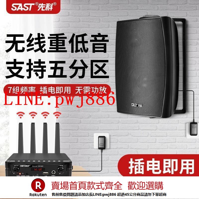 {公司貨 超低價}先科W1無線藍芽吸頂音響吊頂家商用店鋪壁掛音柱音箱吊頂喇叭套裝