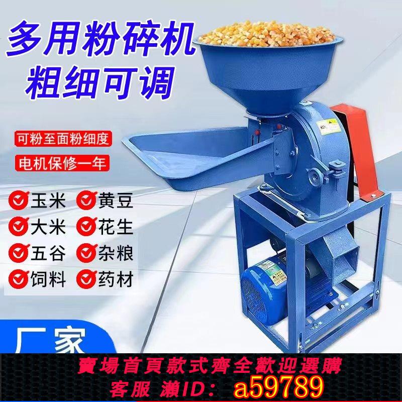 【臺灣公司 可打統編】粉碎機家用小型玉米花生五穀雜糧辣椒廚房錘片式220v磨粉機