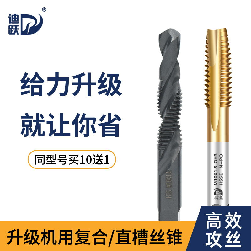 迪躍機用螺旋 絲攻絲錐 復合絲錐鉆頭 先端攻絲m3m4m5m6 m8m10m12