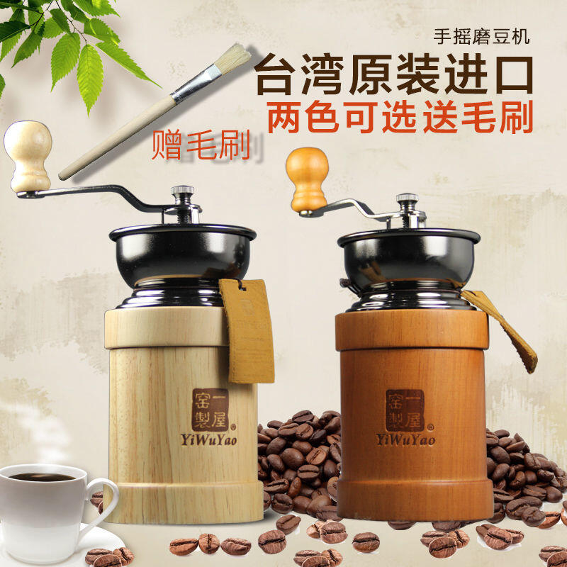 咖啡磨豆機 咖啡研磨器 磨粉機中國臺灣制造 一屋窯手搖咖啡磨豆機 復古咖啡豆研磨機 手動磨咖啡機