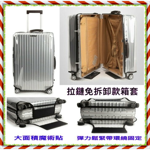 免拆卸拉鍊系列 透明箱套 行李套 行李箱保護套 防塵套 行李箱套 50絲加厚【櫻桃嚴選】 加厚耐磨19吋20吋24吋25吋28吋29吋30吋 0
