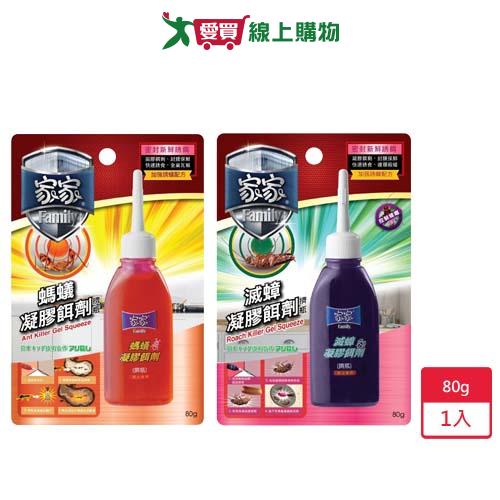 家家凝膠餌劑80g     【愛買】