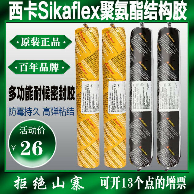 西卡221聚氨酯265密封膠Sikaflex212結構膠汽車西卡拒絕山寨包郵【亞德機械五金家居】