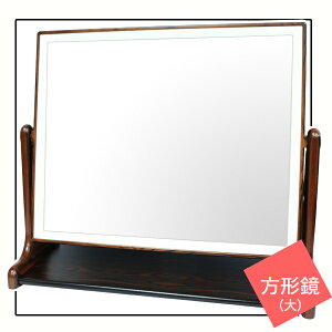 亮顏黑檀紋方形桌鏡-大/立鏡/化妝鏡/梳粧鏡/可超取〔網購家〕