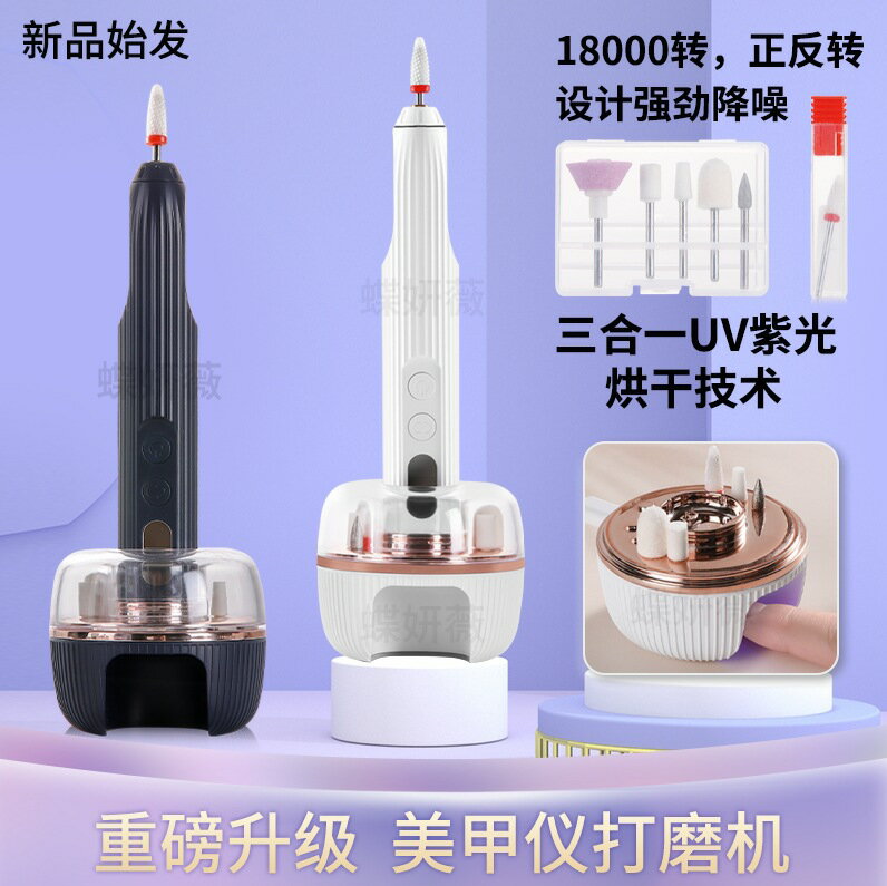 便攜式美甲打磨機UV紫光美甲燈電動磨甲器家用御甲美甲儀