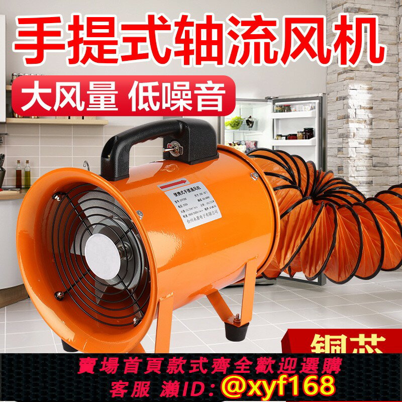 【可開發票】手提式軸流風機220V移動式排風扇抽風鼓風機高速噴漆工業通風裝置