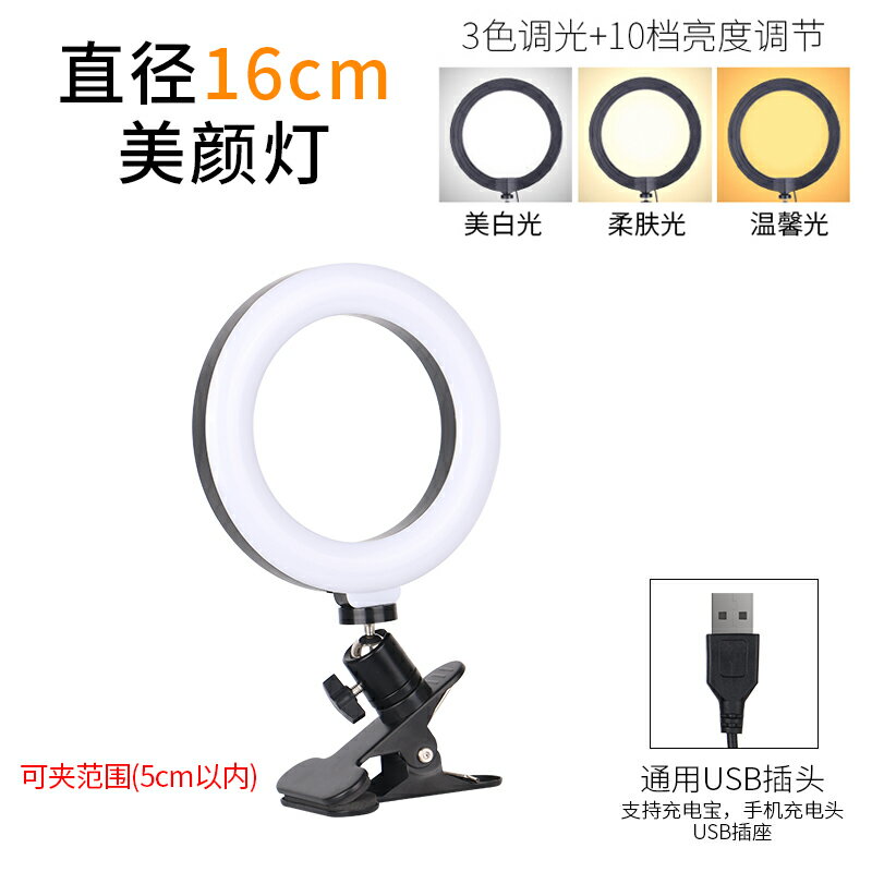 桌面補光燈 直播美顏燈 主播美顏補光燈電腦直播環形燈桌面手機拍照打光燈拍攝護眼柔光燈【CM23901】
