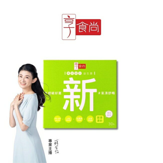 享食尚百里香超級益生菌-新 30入/盒