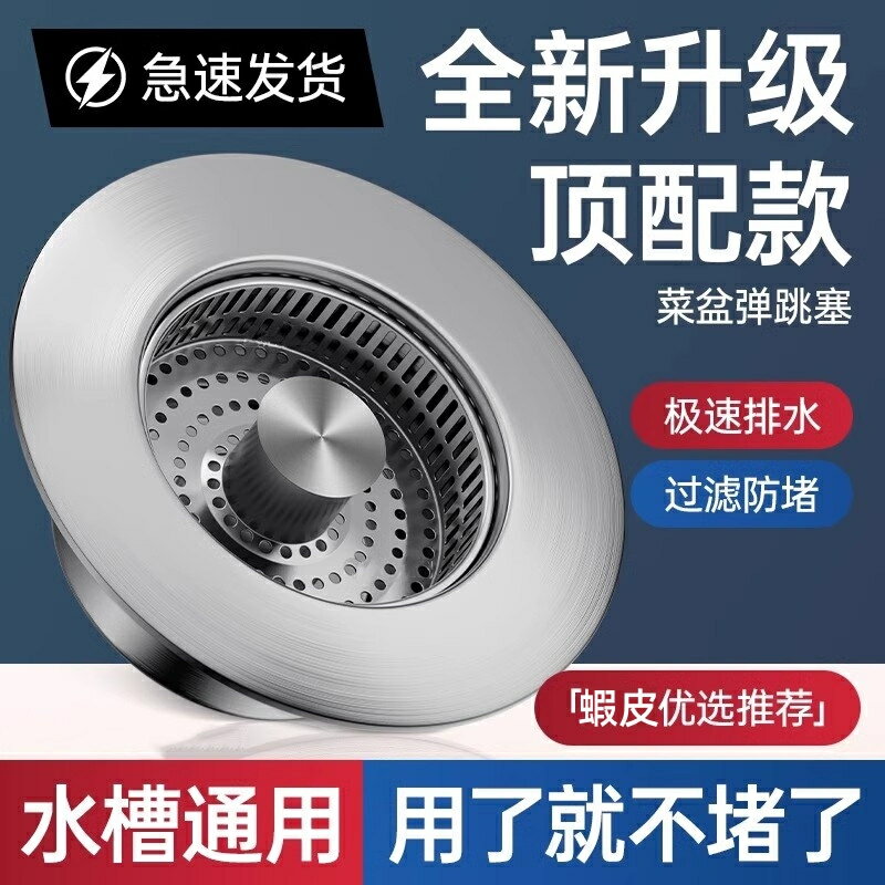 SUS304不鏽鋼廚房洗菜盆漏水塞快排洗碗池水槽下水器塞子配件防臭彈跳芯過濾網 槍灰廚房水槽不鏽鋼漏水塞子彈跳過濾網通用