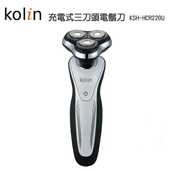 kolin歌林 kolin歌林 KSH-HCR220U 充電式三刀電鬍刀 電動刮鬍刀 三刀頭 充電刮鬍刀