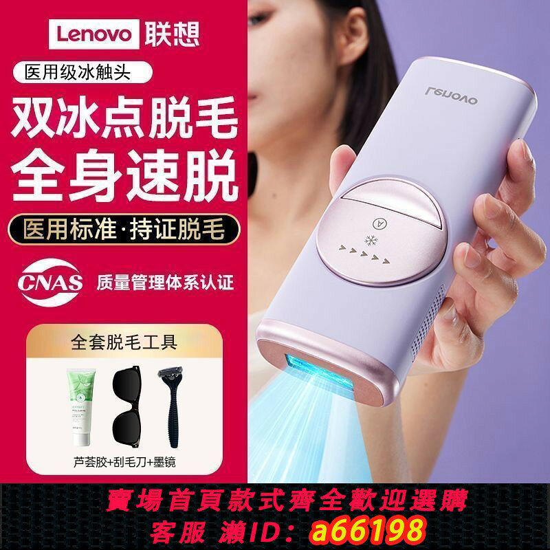 【台灣公司 可開發票】【聯想】冰點脫毛儀無痛醫用紅光波大能量全身腋下女家用持久刮毛神器