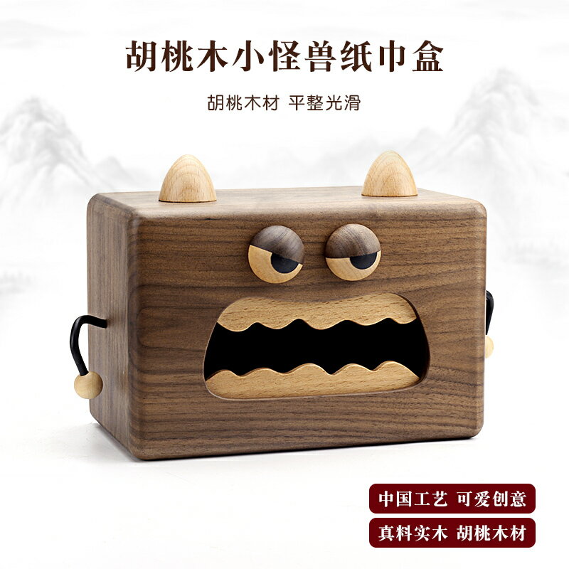 胡桃木小怪獸實木紙巾盒抽紙盒創意可愛卡通收納盒長方形木製紙盒