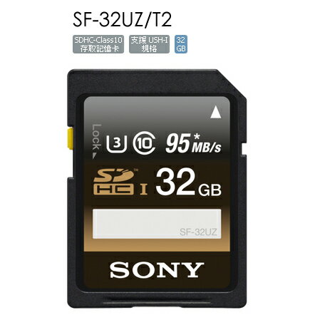 SONY 索尼 32G SF-32UZ/T2 SDHC UHS-I 高速存取記憶卡 SF32UZT2 【APP下單點數 加倍】