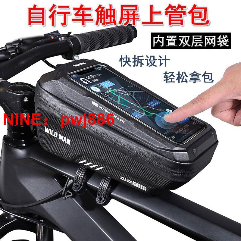 [臺灣公司貨 可開發票]自行車包觸屏包公路車上管包防水山地車前梁包騎行裝備配件收納包