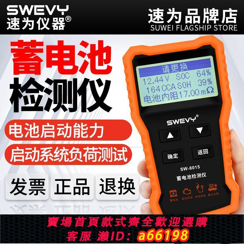 【臺灣公司 可開發票】速為蓄電池檢測儀12V24V汽車電瓶壽命測試儀啟動負荷充電能力通用