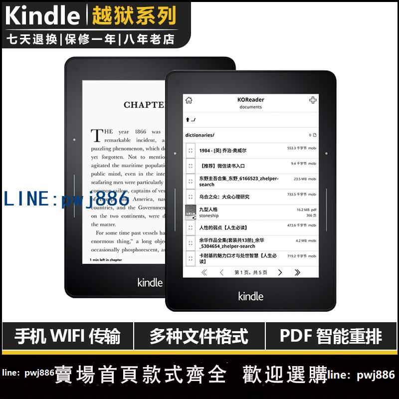 【店家補貼】越獄Kindle亞馬遜Paperwhie5青春版KPW23漫畫小說電子書閱讀器658
