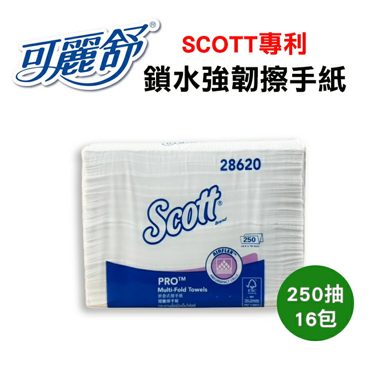 金百利 可麗舒 28620 SCOTT 特殊鎖水強韌擦手紙 250抽/16包/箱