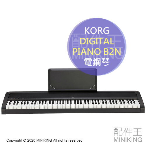日本代購 空運 KORG DIGITAL PIANO B2N 電鋼琴 數位鋼琴 88鍵 12音色 附譜架 延音踏板