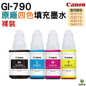 CANON GI-790 BK/C/M/Y 原廠填充墨水 4色1組 祼裝 適用 G1010 G2010 G3010 G4010