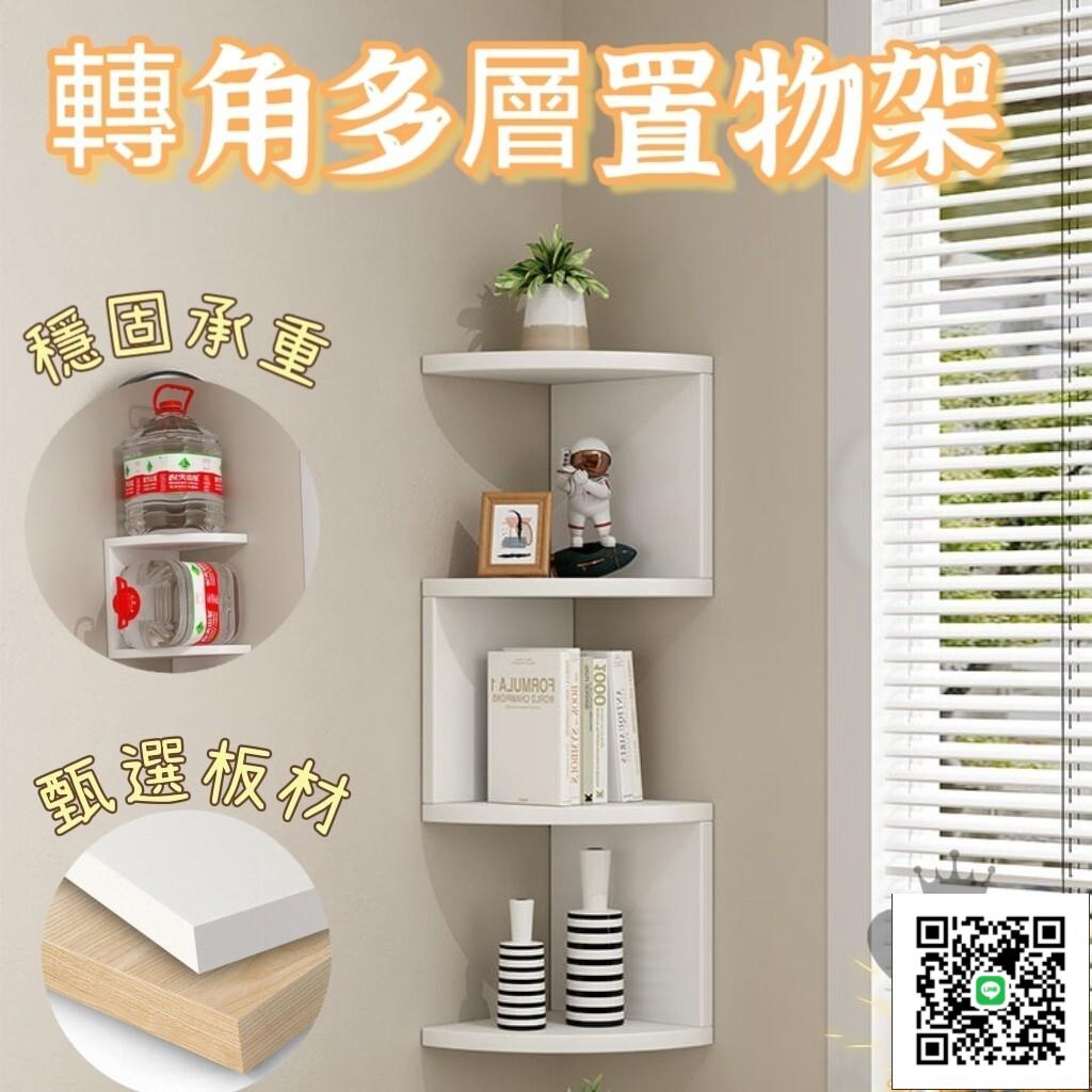【牆壁置物架 宅配免運】置物架免打孔 墻上收納架 墻角多層書架 轉角架 客廳臥室收納架 墻上置物架 墻上收納