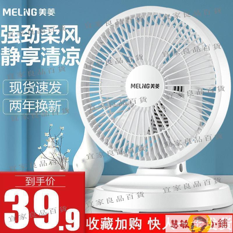 【宜家良品百貨】小風扇 usb小風扇 美菱電風扇家用迷你臺扇宿舍臺式床頭學生便捷式靜音桌面小型電扇