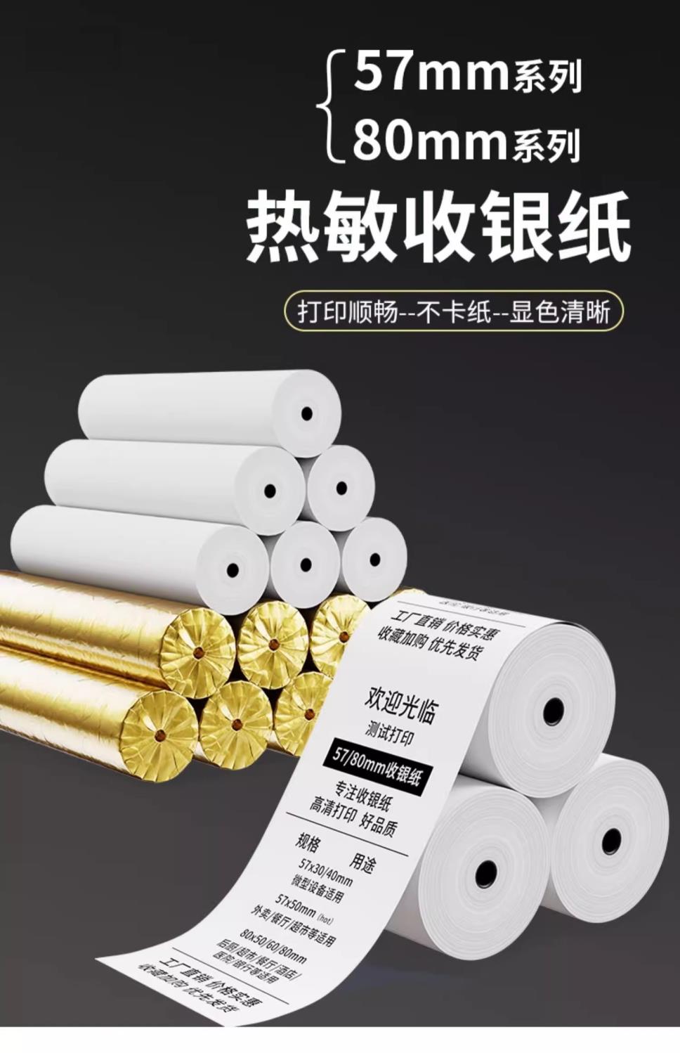 【臺灣公司 可開發票】整箱無芯熱敏列印紙57x50收銀機超市外賣小票紙58mm通用收銀紙