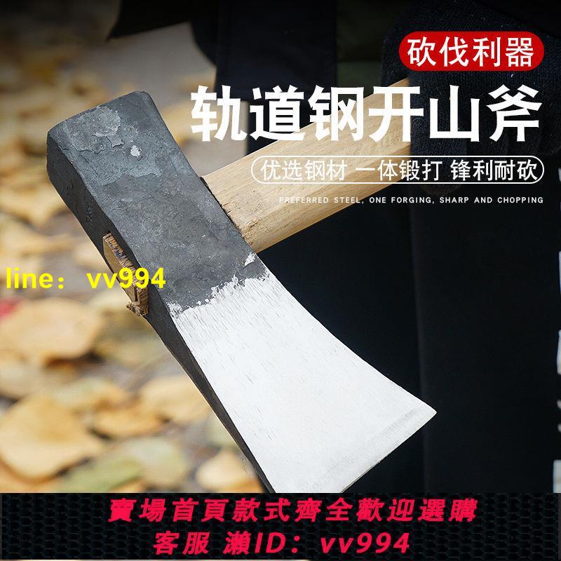 軌道鋼鍛打彎開山多功能家用斧子農村劈柴戶外砍樹專用斧頭木工斧【15天內發貨】