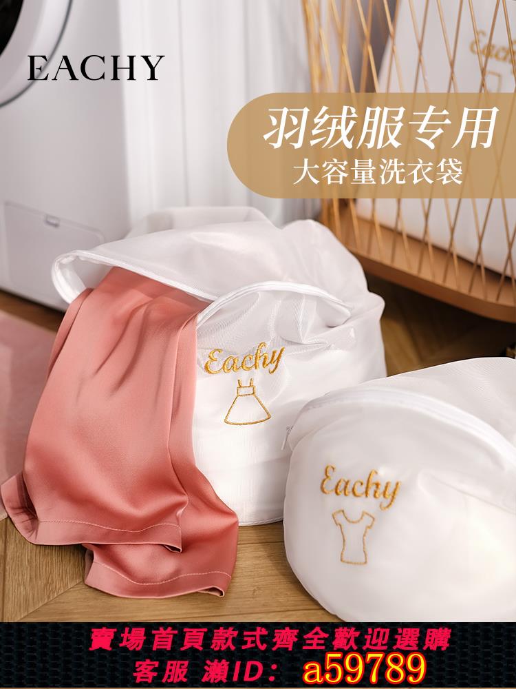 【臺灣公司 可打統編】羽絨服專用洗衣袋羊毛衫洗衣機專用滾筒機洗內衣過濾網袋兜防變形