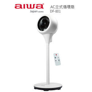 【AIWA 愛華】 AC立式循環扇 DF-801