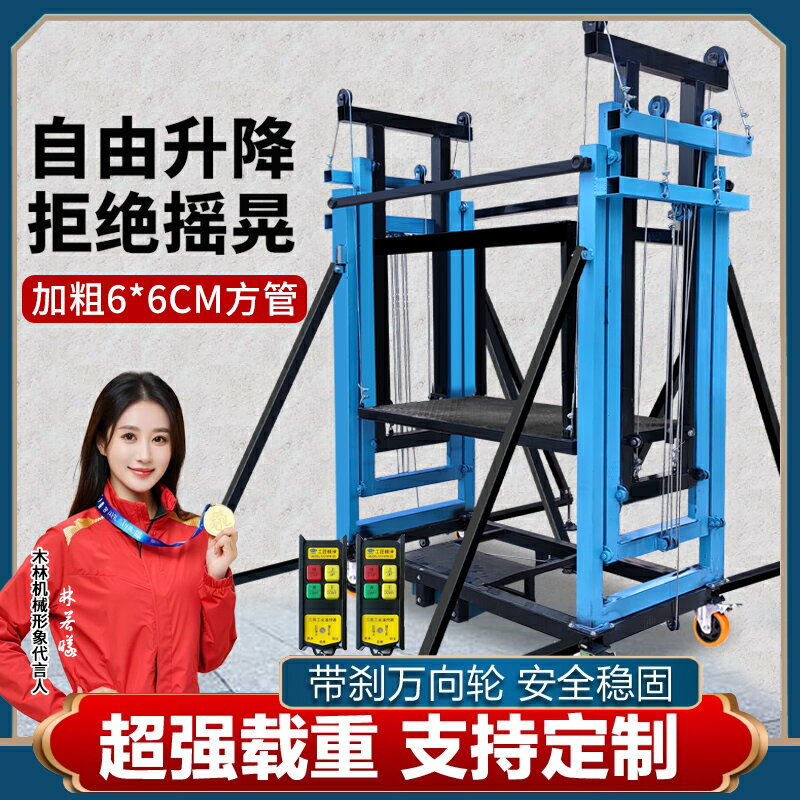 【臺灣公司 可開發票】新型電動腳手架移動升降平臺可拆卸自動提升機遙控登高梯廠房施工