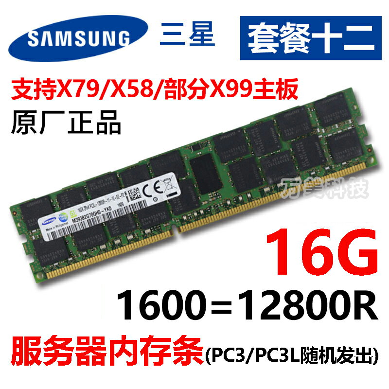 三星8G 16G ddr3 1333 1600 1866ECC REG鎂光現代伺服器記憶體內存條X79