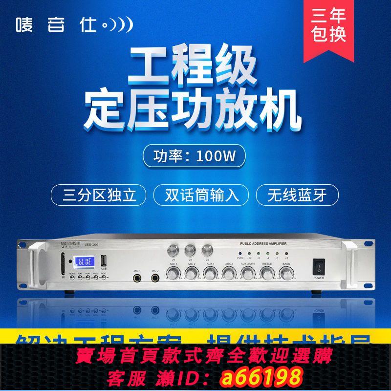 【臺灣公司 可開發票】USB工程級大功率兩用功放機藍芽分割槽 校園公共廣播背景音樂擴音機