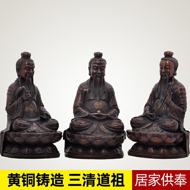 黃銅三清道祖佛像擺件一套銅像太清玉清上清道德元始靈寶天尊神像| 協貿