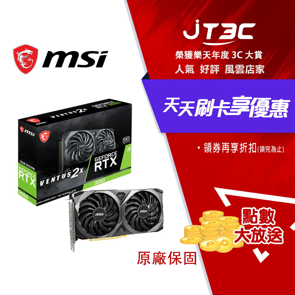 MSI 微星 GeForce RTX 3060 VENTUS 2X 12G OC 顯示卡