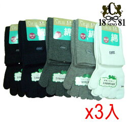 1881 防香港腳五趾襪(24~26cm)*3雙組【愛買】