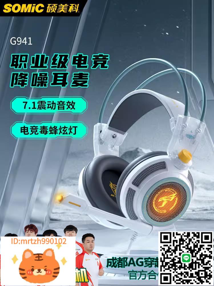 碩美科G941遊戲耳機頭戴式電競有線帶麥臺式電腦耳麥吃雞專用FPS-淘淘屋