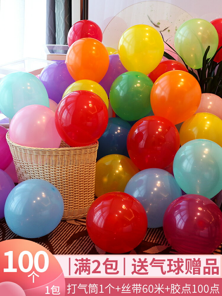 結婚婚禮加厚彩色圓形氣球批發兒童生日派對裝飾婚房場景布置用品
