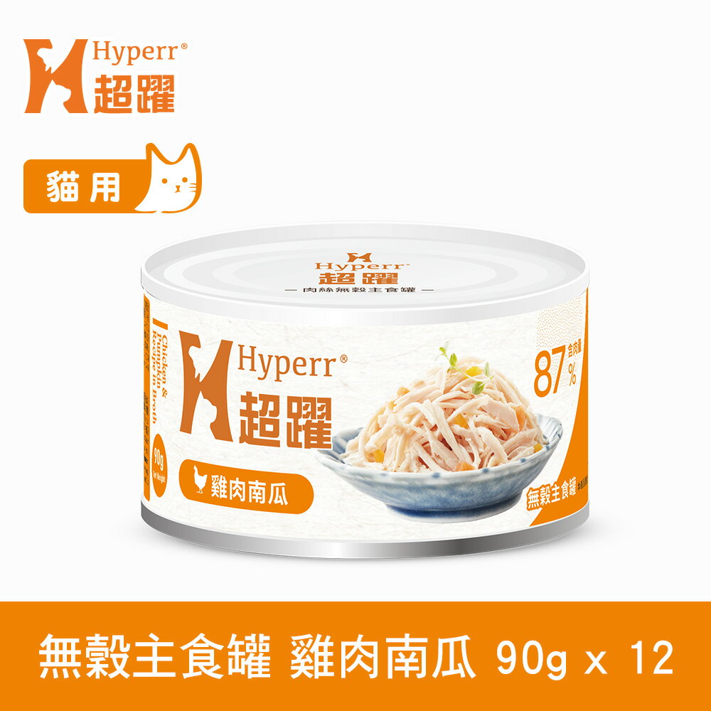 【SofyDOG】HYPERR超躍 貓咪無穀主食罐-雞肉南瓜90g(12件組) 貓罐 全年齡適用 肉絲口感