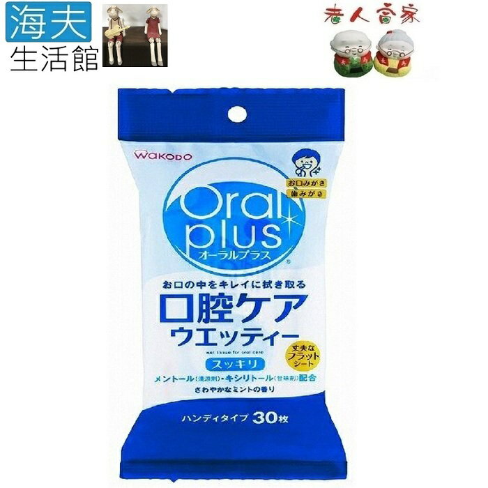 【海夫生活館】LZ ASAHI GROUP食品 Oral plus 潔牙濕巾 30枚入 日本製 (雙包裝)
